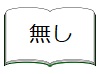 第33回対策会員