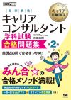 第28回対策会員（合格問題集セット）