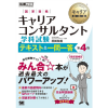 第30回対策会員（テキストセット）
