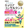 第30回対策会員（合格問題集セット）