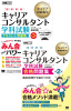 第31回対策会員（テキスト＋合格問題集セット）