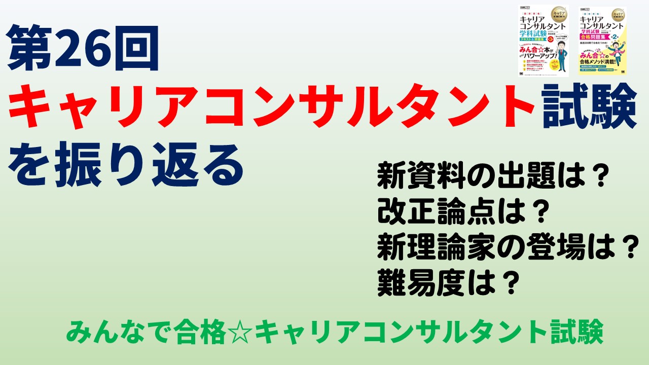 CC協議会】キャリアコンサルタント論述試験 問題＆解答例（第15回~第22回） - ビジネス、経済