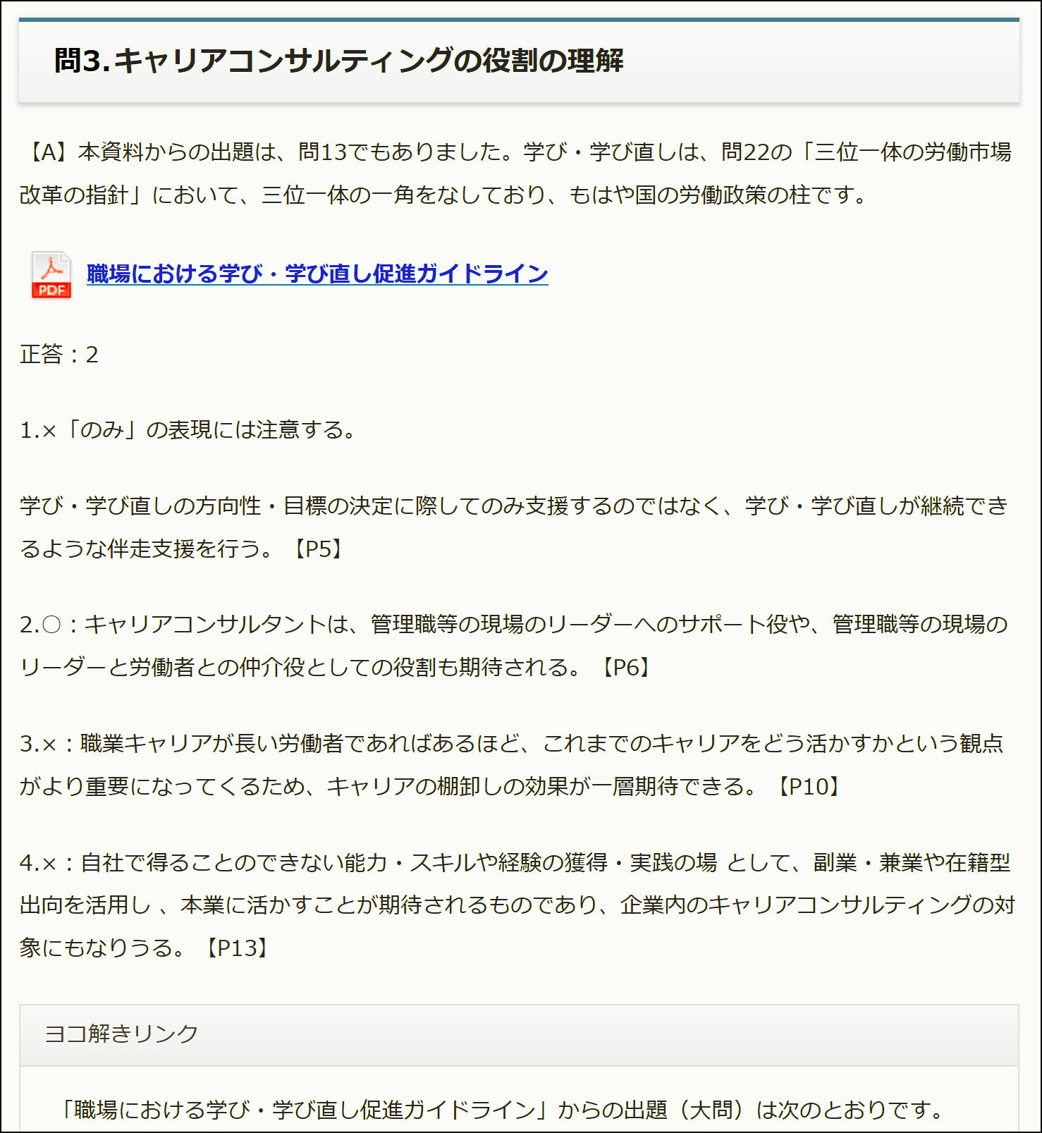 はじめの一歩～学習方法編 | みんなで合格☆キャリアコンサルタント試験