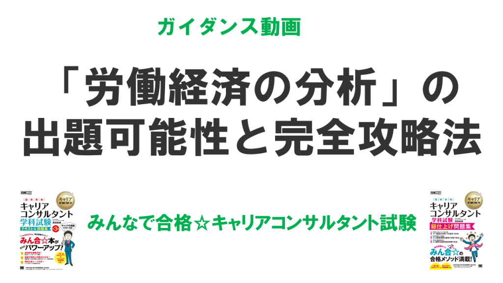 代引き不可 キャリアコンサルタント学科試験テキスト＆問題集 ＋ 総